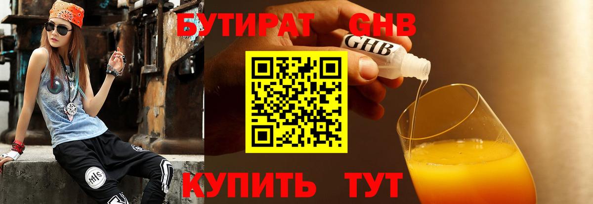 БУТИРАТ 1.4BDO  Вход с VPN  Печора 