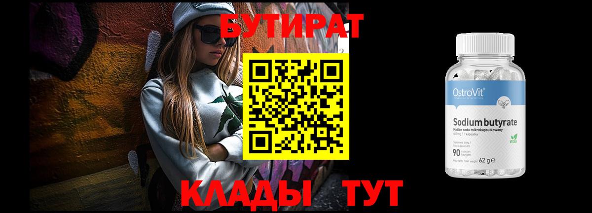 БУТИРАТ 1.4BDO Печора