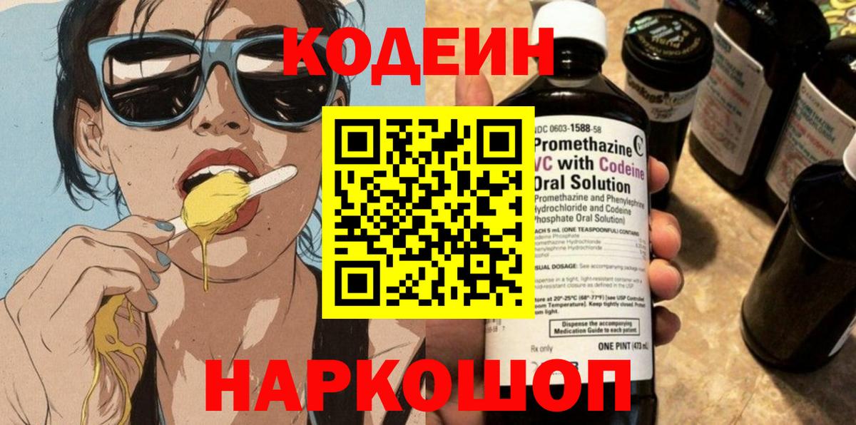 Codein напиток Lean (лин)  Кодеиновый сироп Lean Purple Drank  Вход с VPN  Печора 